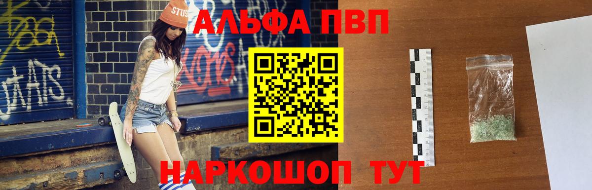 Альфа ПВП крисы CK Реутов