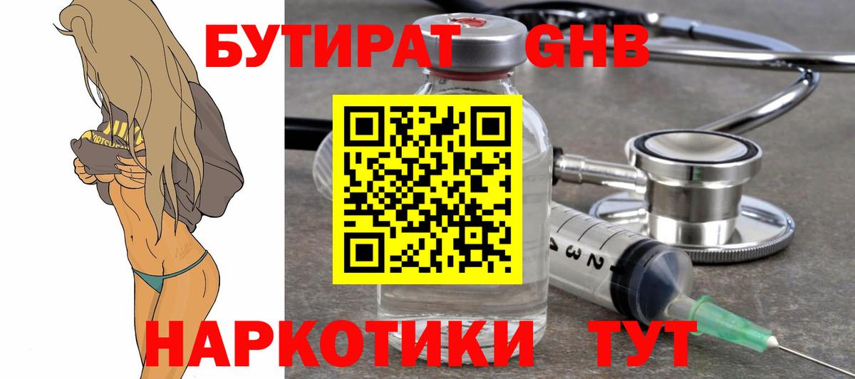 БУТИРАТ  Реутов  Бутират бутандиол 