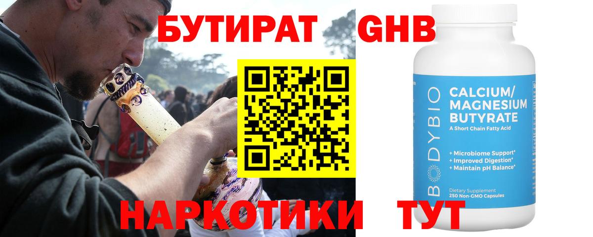 Бутират жидкий экстази  Вход с VPN  БУТИРАТ  Реутов 