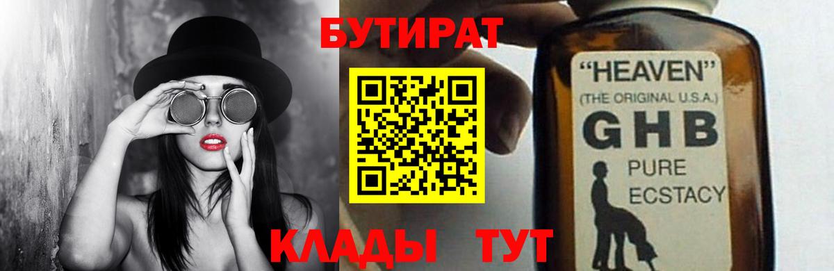 БУТИРАТ вода  Реутов 