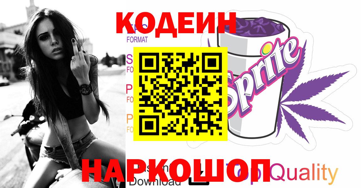 Реутов  Кодеин напиток Lean (лин)  Кодеиновый сироп Lean напиток Lean (лин)  Вход с VPN 