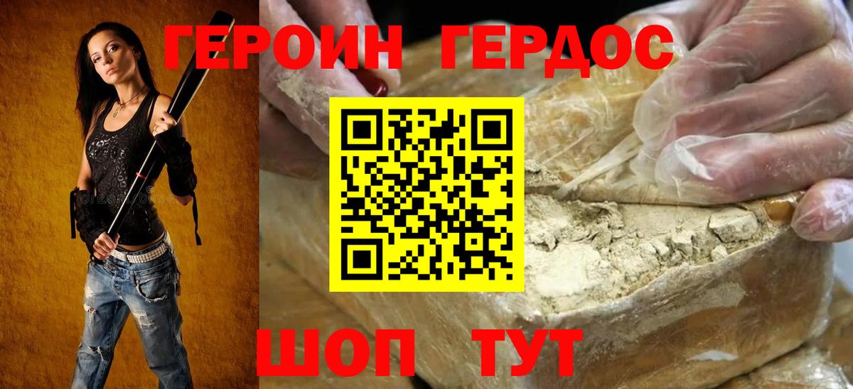 ГЕРОИН гречка Реутов