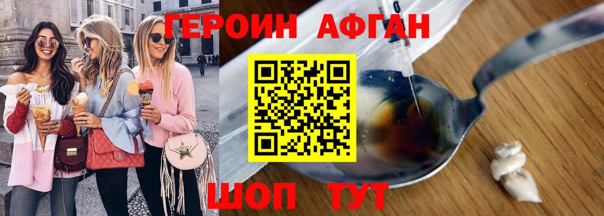 Героин Heroin  Вход с VPN  Реутов 