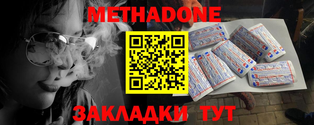 Метадон methadone  Реутов 