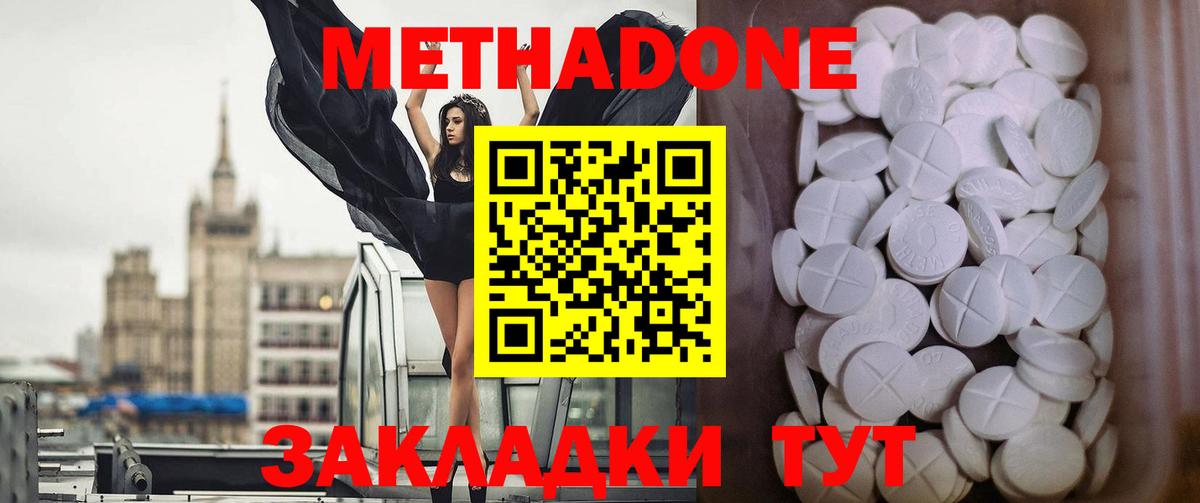 Реутов  МЕТАДОН VHQ  Вход с VPN  Метадон methadone 